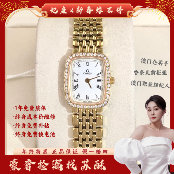 欧米茄/石英表/表径18/S999250124031/250202WY0018