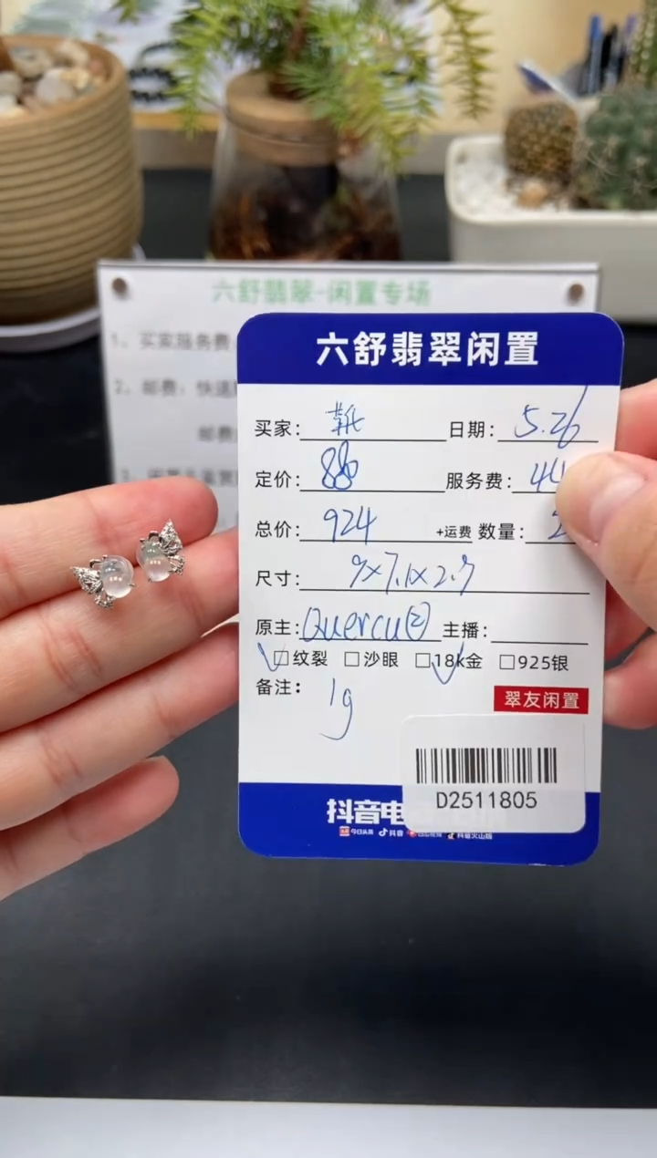 翡翠18K金镶嵌耳饰D2511805