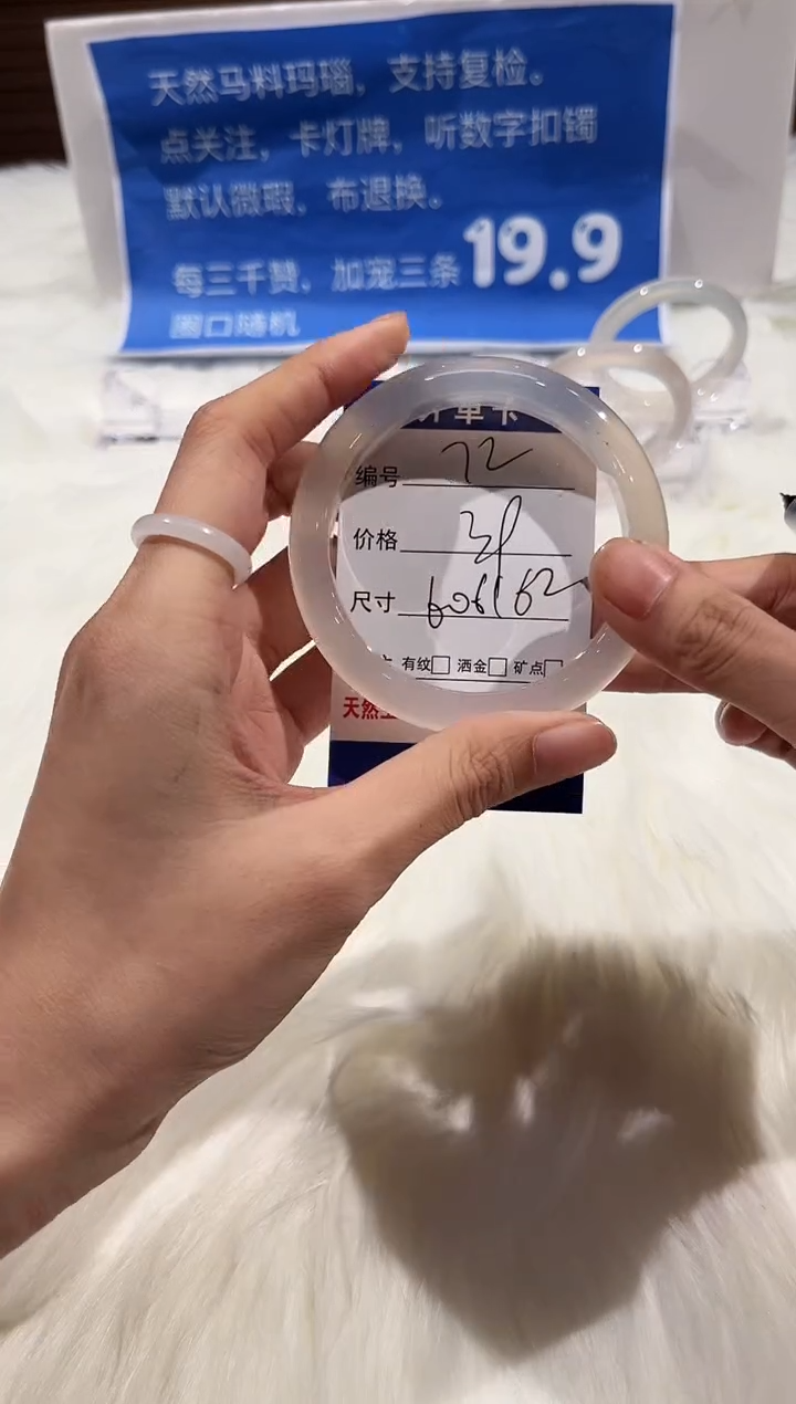 手镯玛瑙/玉髓未镶嵌72-61+