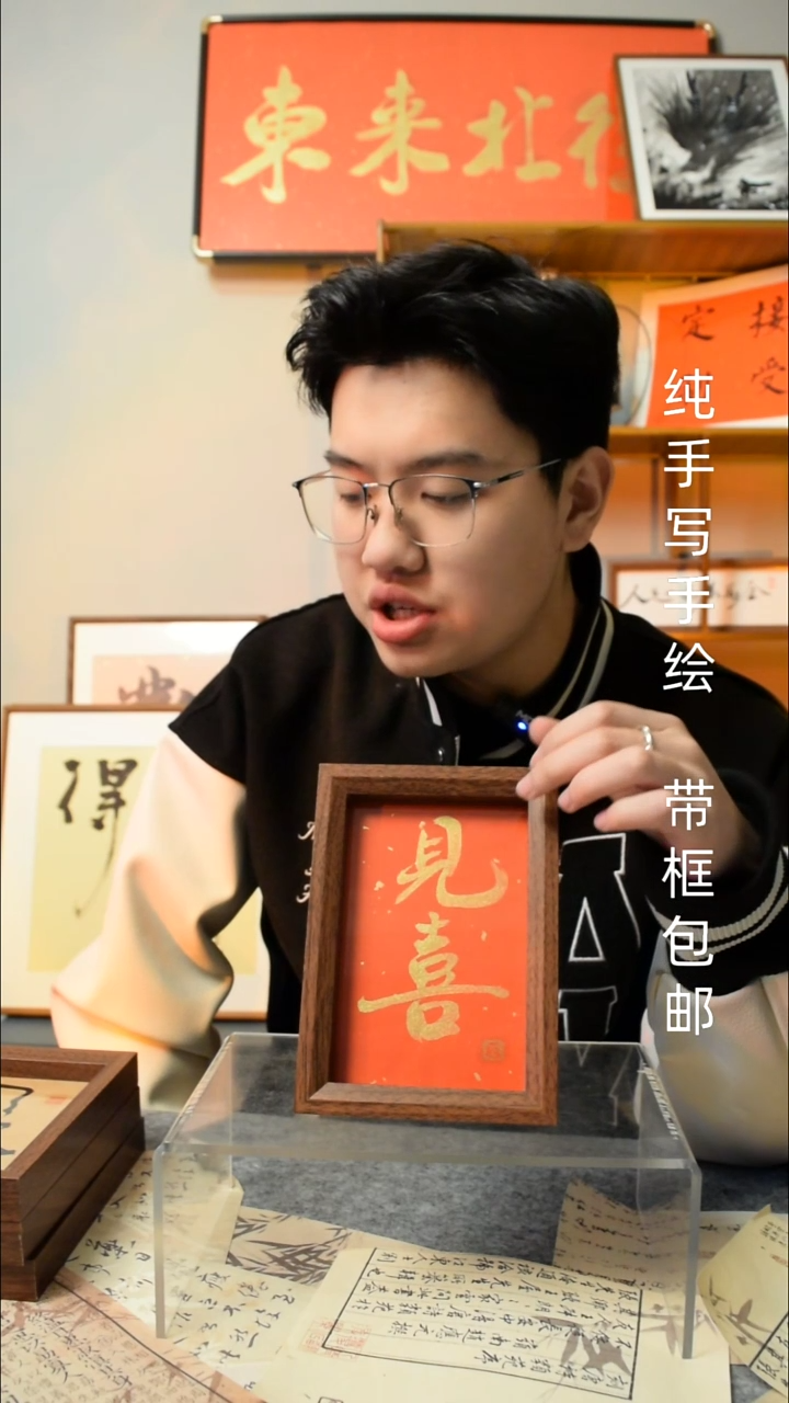 【闪购商品】书法《见喜》6寸文创摆台 手写手绘