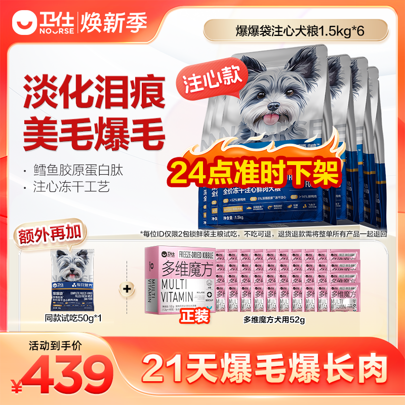 【爆爆袋犬粮6包囤货装】卫仕每日营养系列爆毛爆肌肉5倍胶原商品图