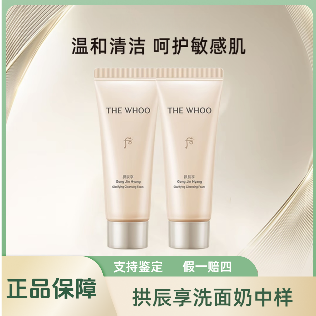 THE WHOO/后拱辰享净澈洁面膏40ml 洗面奶控油温和清洁不紧绷*2支
