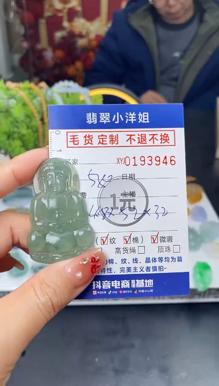 【闪购商品】定制翡翠未镶嵌毛货商品 不退换/3946