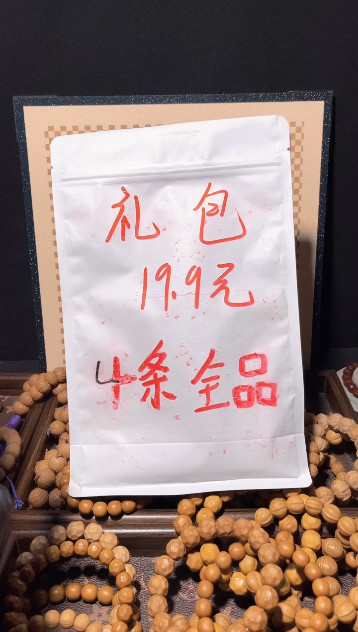 手串/手链核桃礼包19.9元4条全品