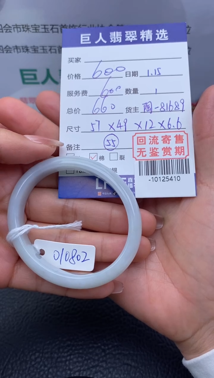 【闪购商品】翡翠手镯未镶嵌多人-10125410