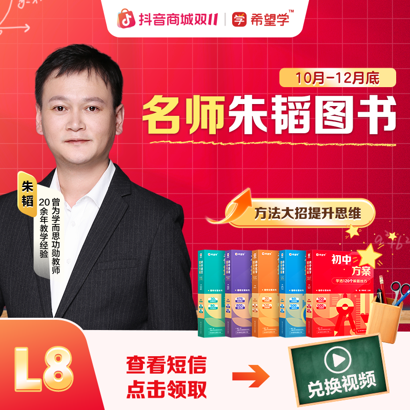 【朱韬专属】L8（10月-12月底）配套名师方案宝盒