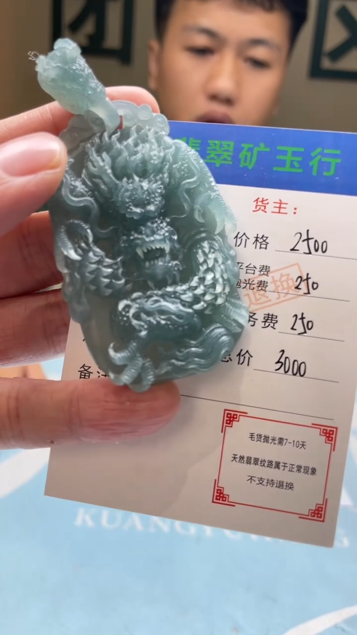 未镶嵌定制翡翠丰*杉-毛货-不退不换