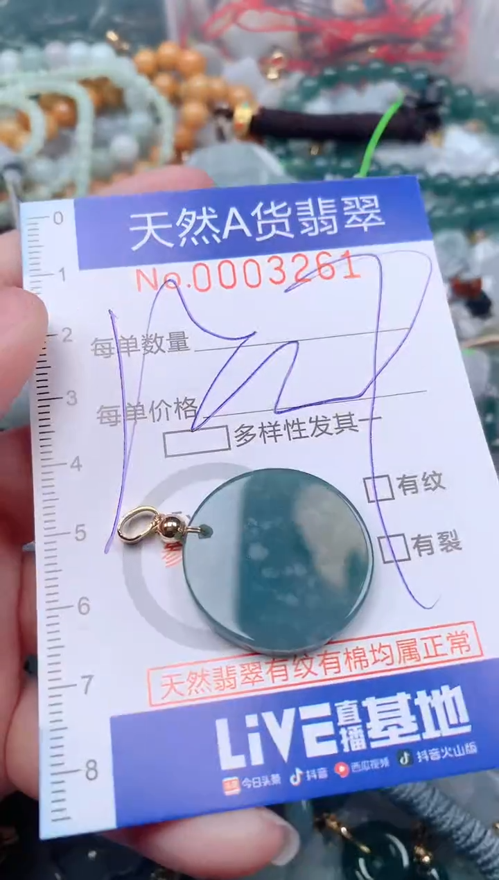 【闪购商品】翡翠挂件未镶嵌00003261