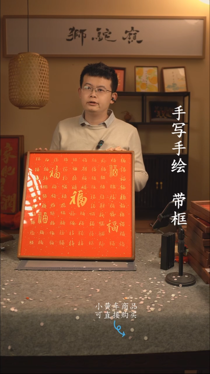 【闪购商品】书法50*50 书法摆（挂）件 编号福