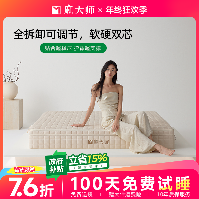 麻大师金豆黄麻床垫独立袋装弹簧可拆卸软硬可调0胶水护脊垫家用