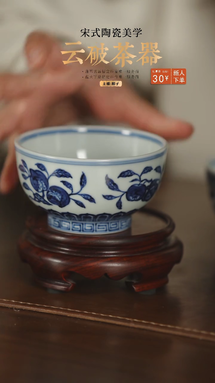 【闪购商品】文心素器 仿明青花 花果纹杯 