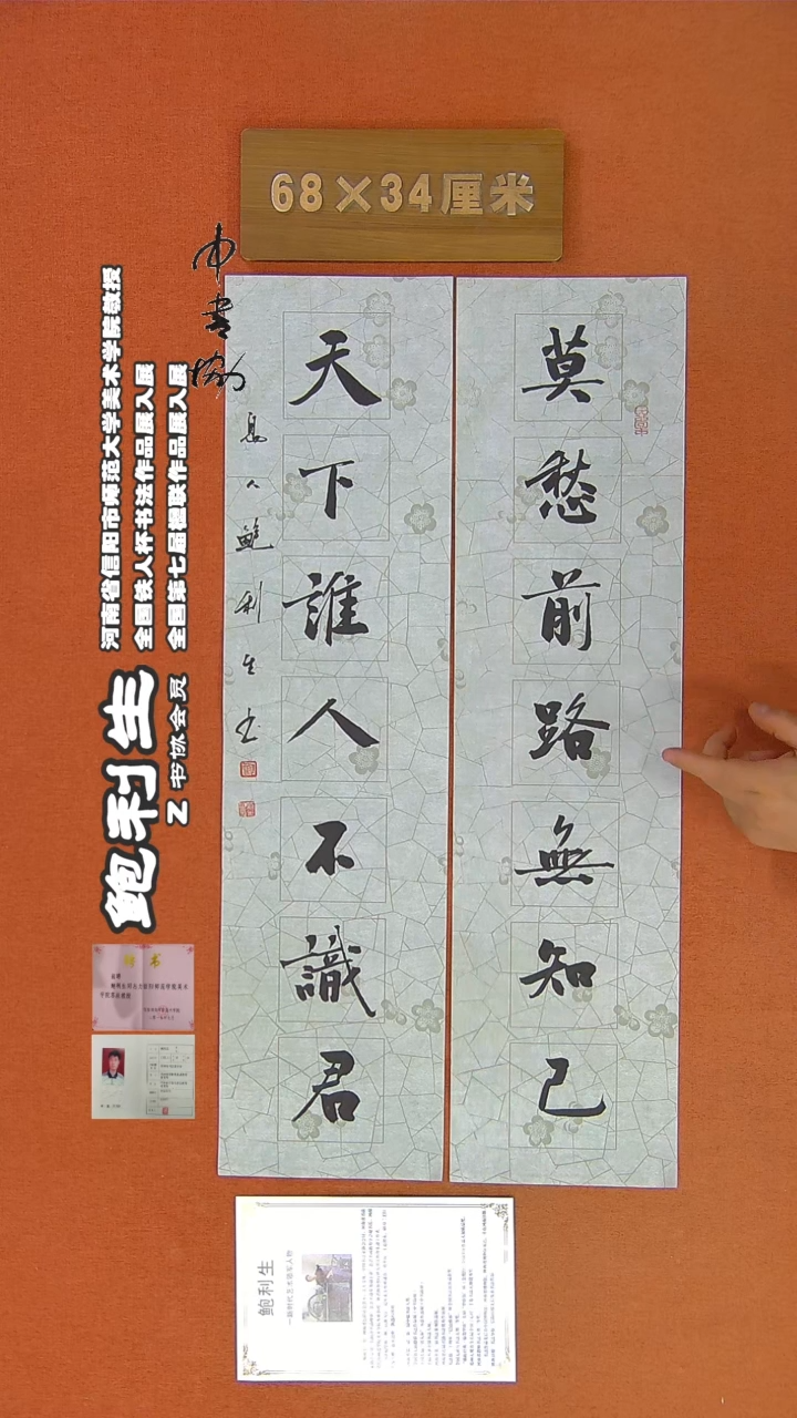 【闪购商品】书法58鲍利生书法作品