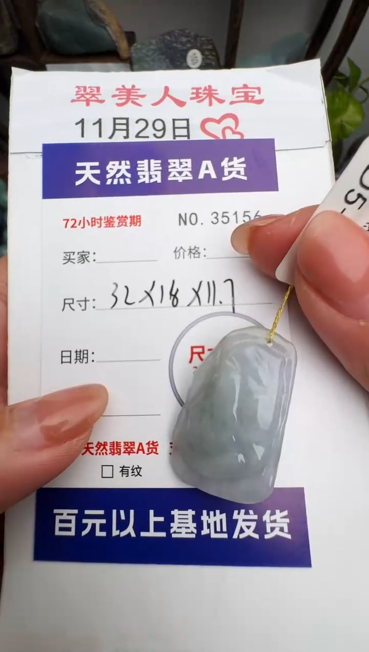 颈饰未镶嵌翡翠原石35156