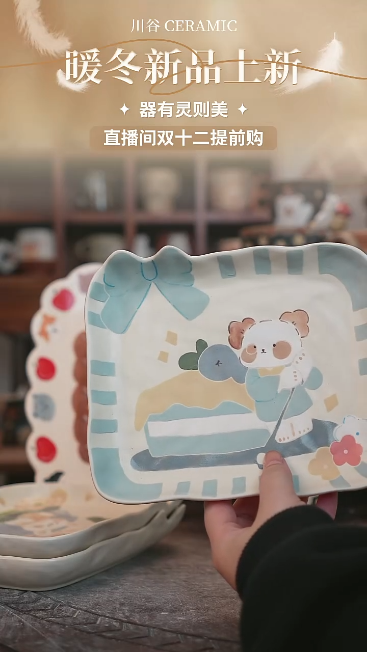 可爱川谷原创陶瓷12.11直播正品