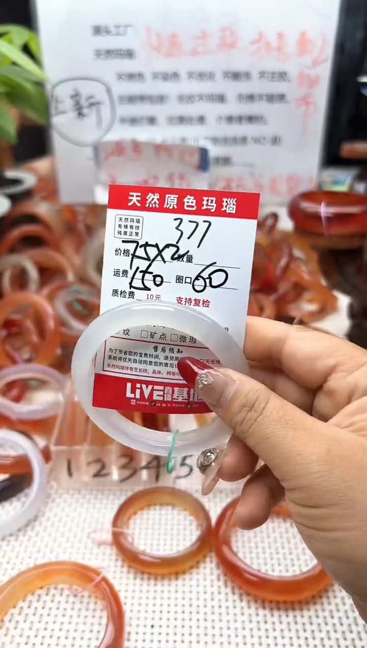 玛瑙/玉髓手镯未镶嵌377