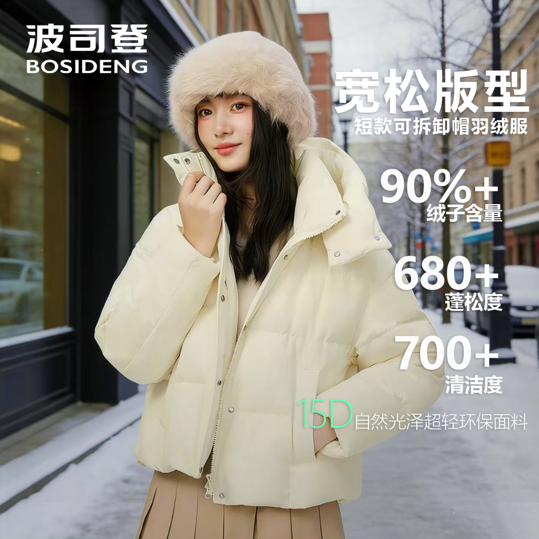 【环保小灯泡】波司登25冬新款女时尚休闲连帽羽绒服保暖加厚5254