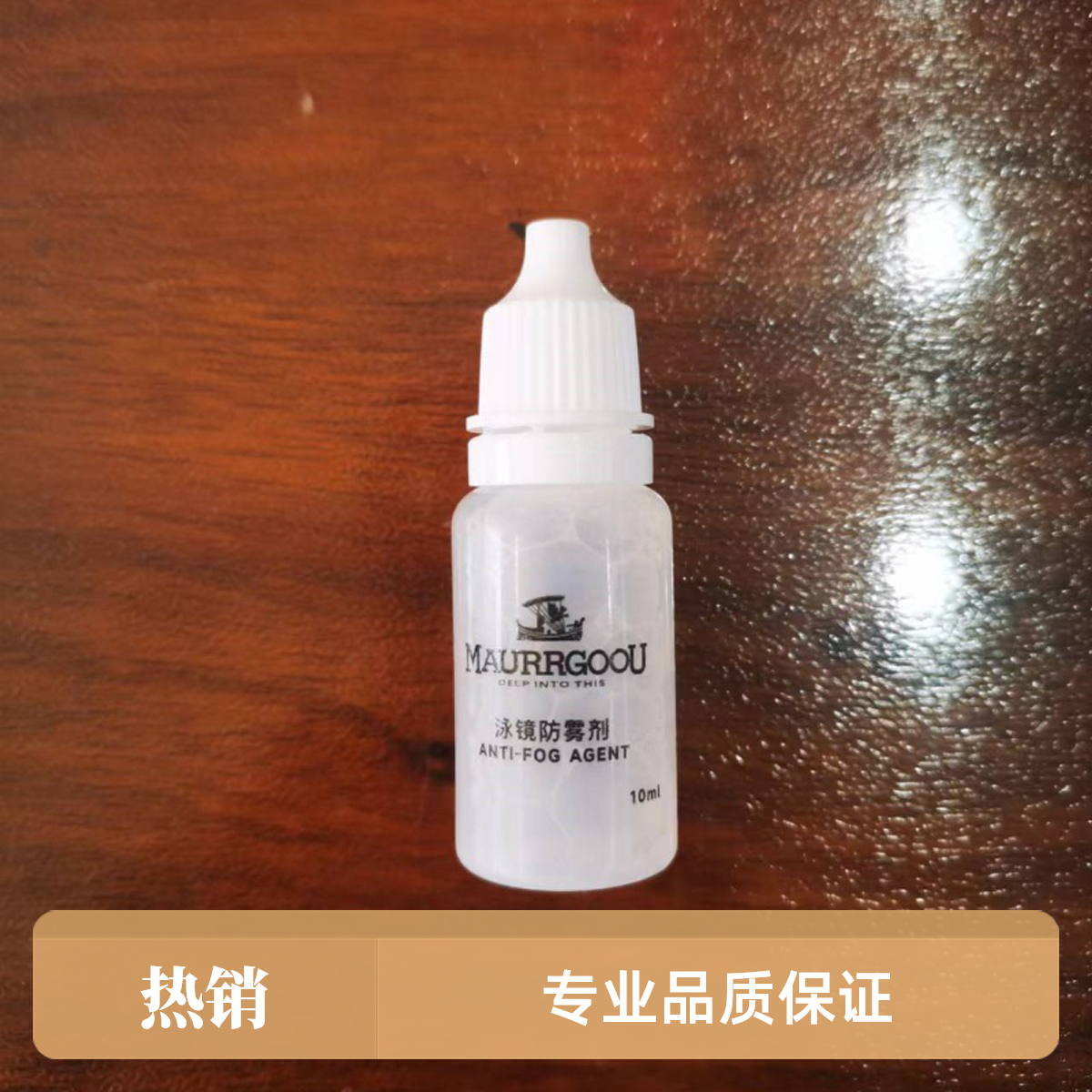小瓶泳镜游泳专用游泳工具防雾剂