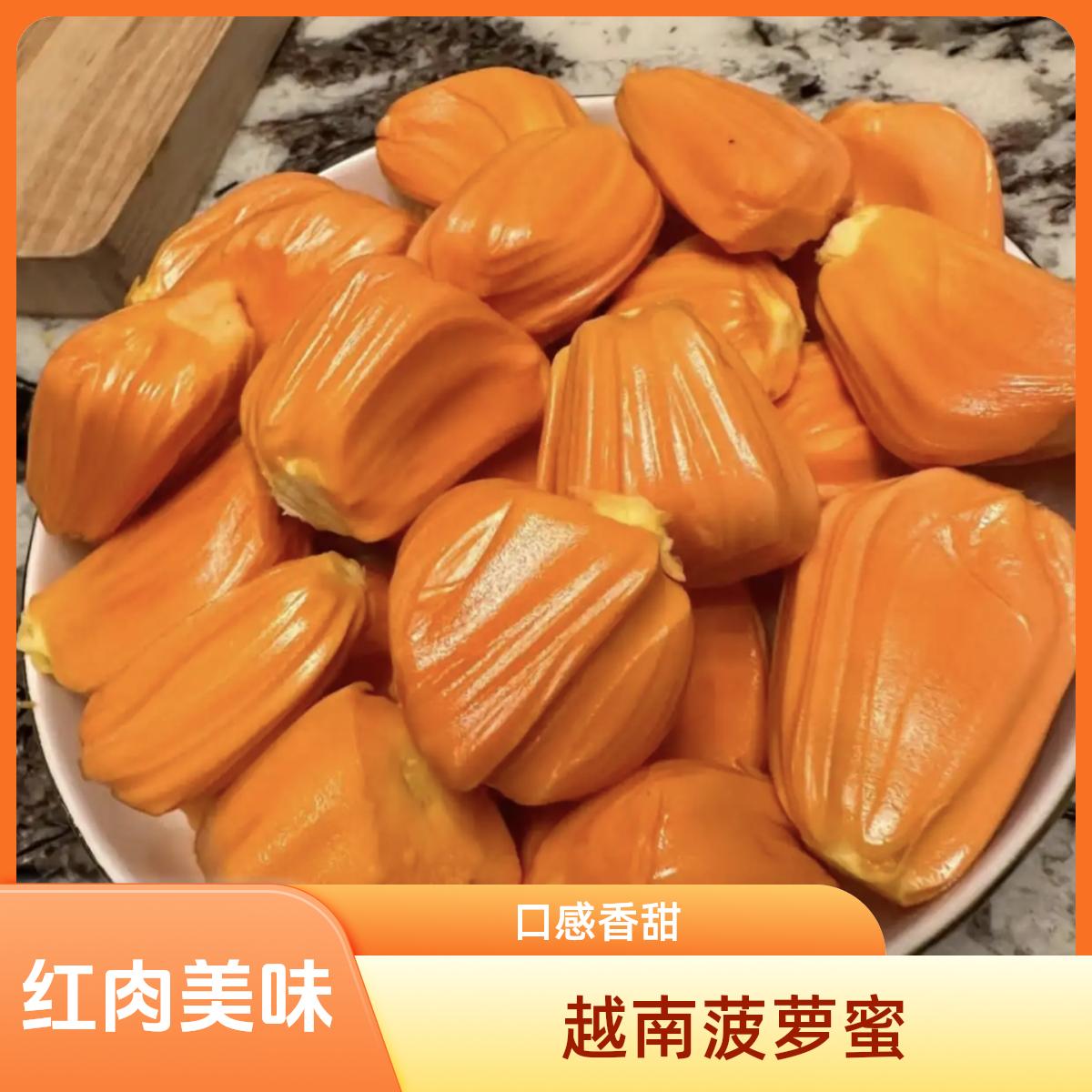 越南印尼红菠萝蜜