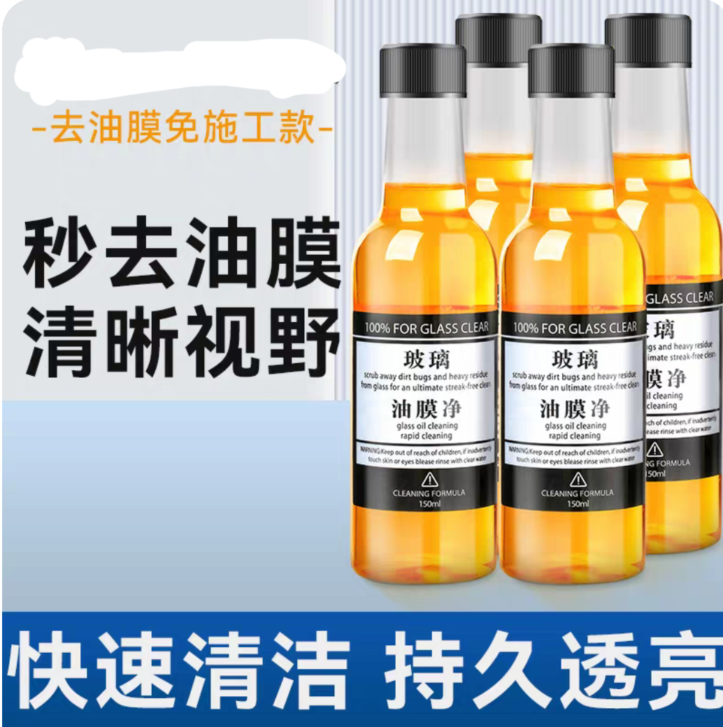 D05玻璃油膜去除剂汽车前挡风车窗强力清洁去油去污除胶玻璃水