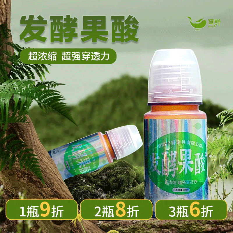 【穹野】发酵果酸特浓添加剂户外垂钓利鱼开口四级可用一瓶搞定