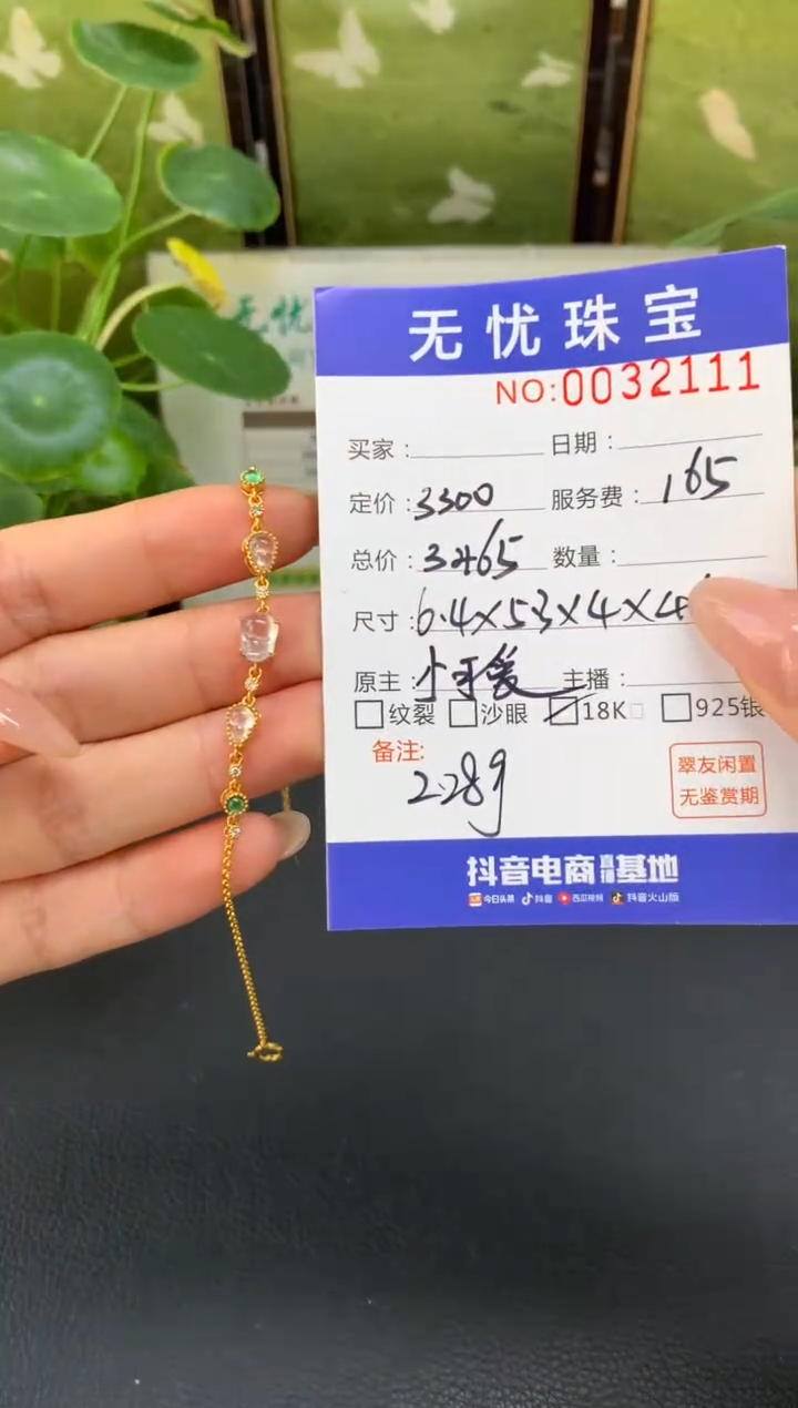 18K金镶嵌定制翡翠皮****)C513