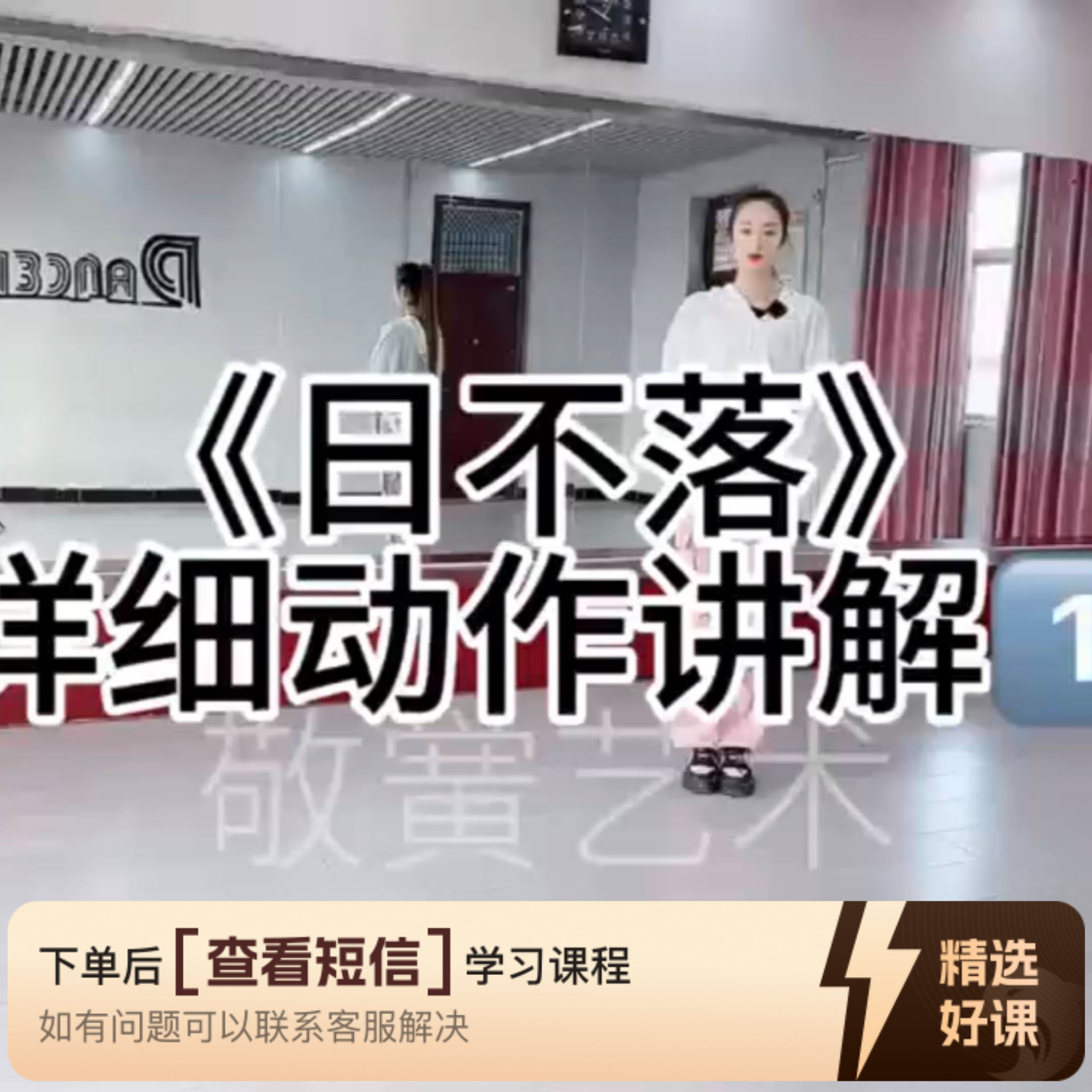 （安卓端专用）《日不落》详细动作讲解（留意短信解锁课程）