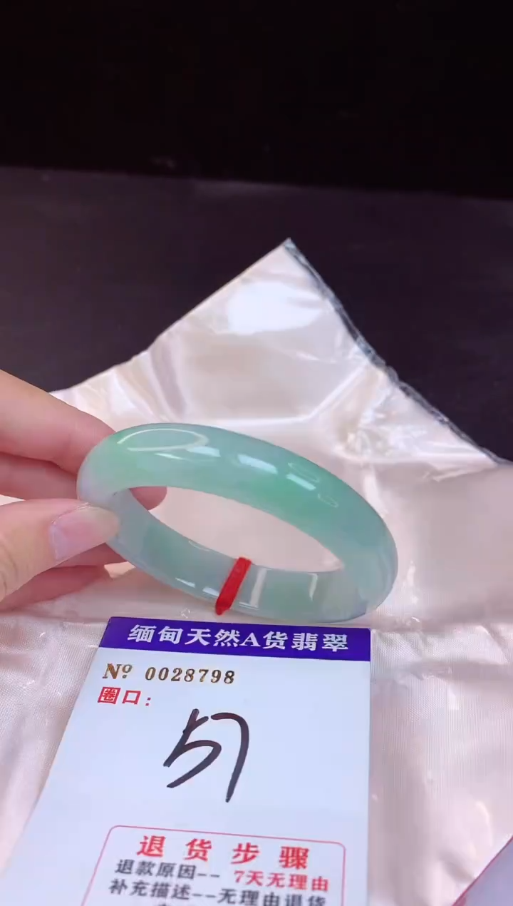 【闪购商品】翡翠手镯未镶嵌57+             
