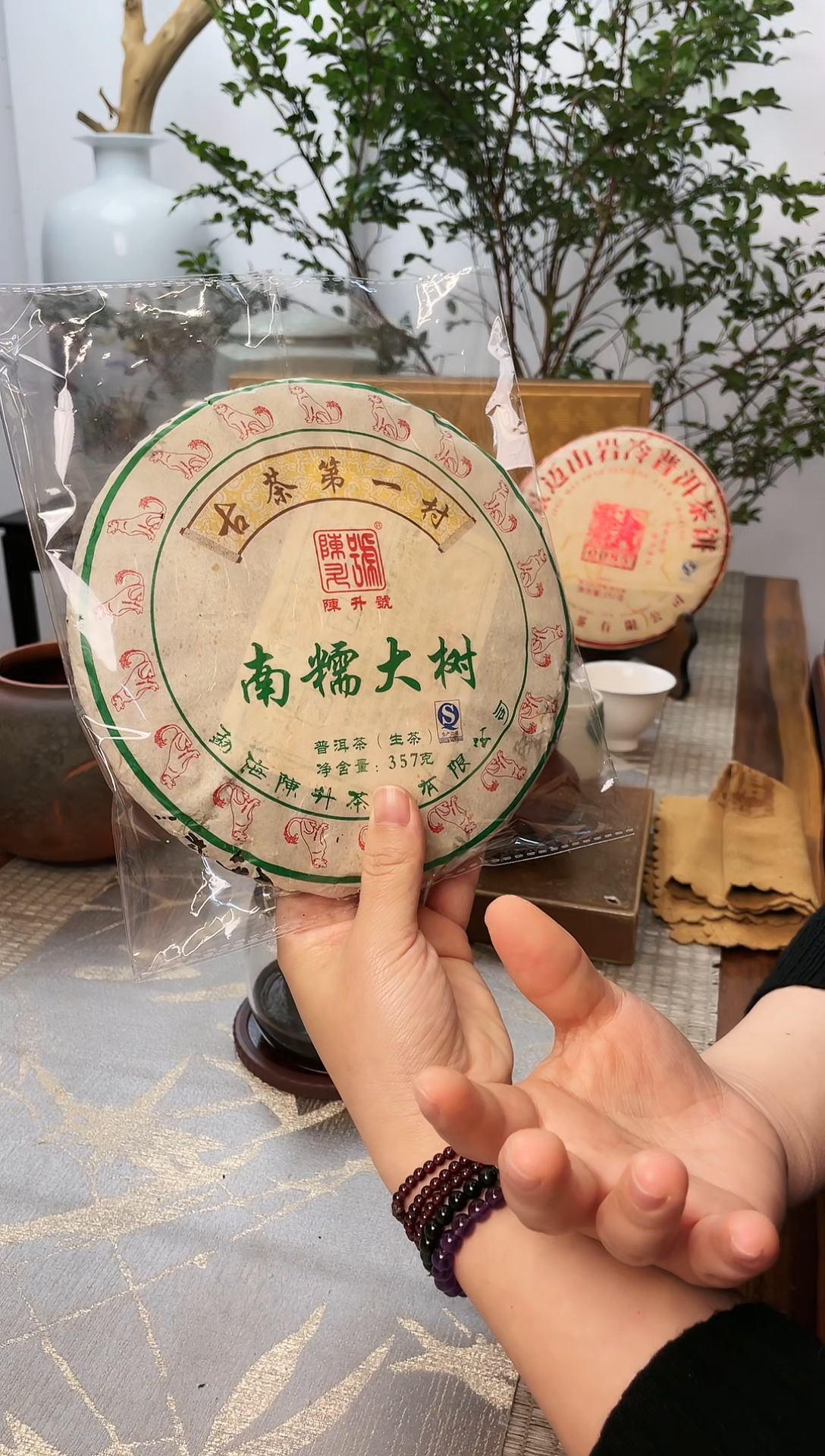 【闪购商品】【本香茶叶】南糯大树生茶357克