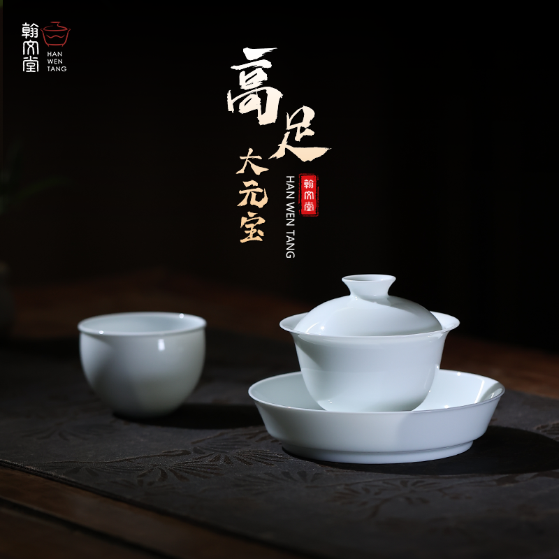 翰文堂高足大元宝景德镇手工薄胎泡茶盖碗茶具茶器新手泡六大茶类