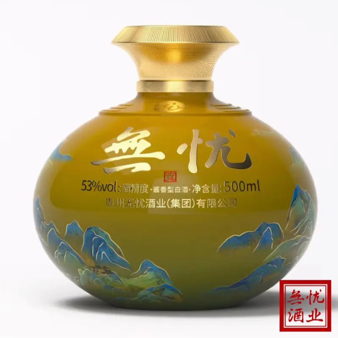 道博无忧（無忧酒·江山無忧）  53度大曲酱香型白酒