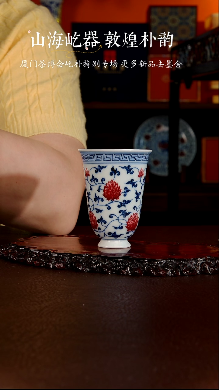 屹朴堂青花釉里红缠枝闻香杯