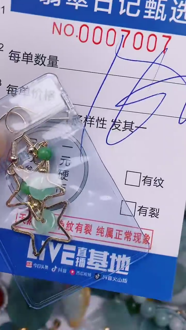 【闪购商品】翡翠颈饰未镶嵌00007007