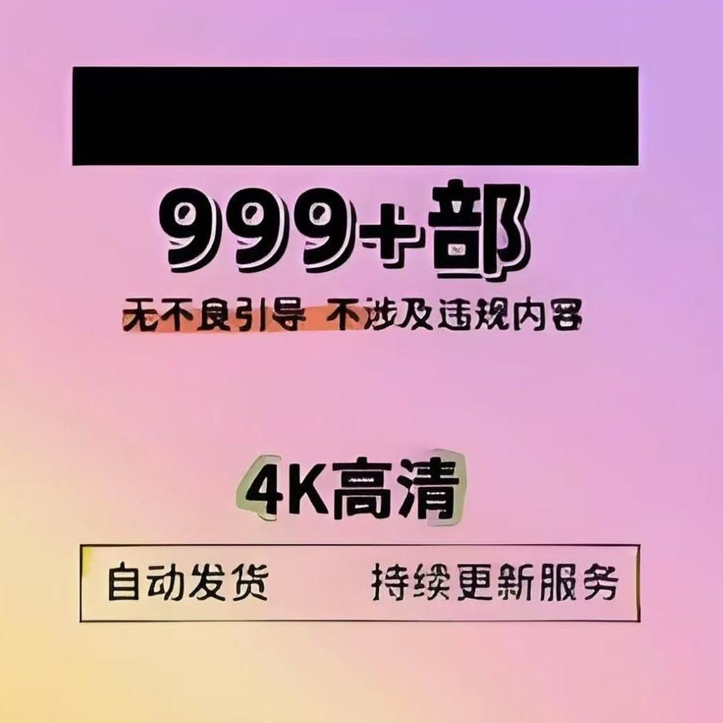 【大朋友专属】【主播亲录不涉及违规】999+瑜伽视频客服自动发货核销