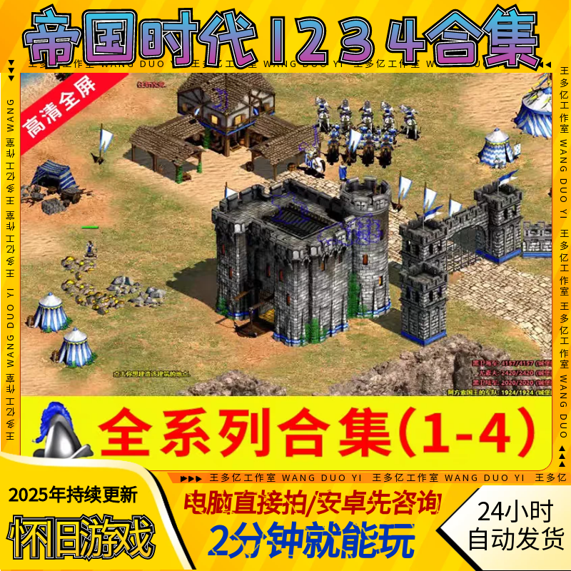 帝国时代1234电脑游戏单机罗马复兴失落帝国亚洲王朝国家的崛起