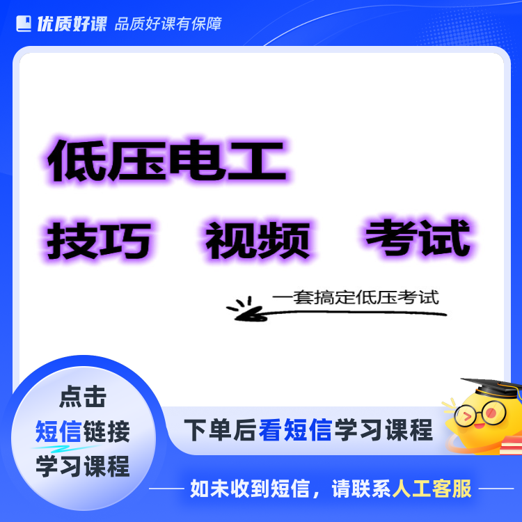 2025新题低压必考322题【赠送高压】(留意短信解锁课程)