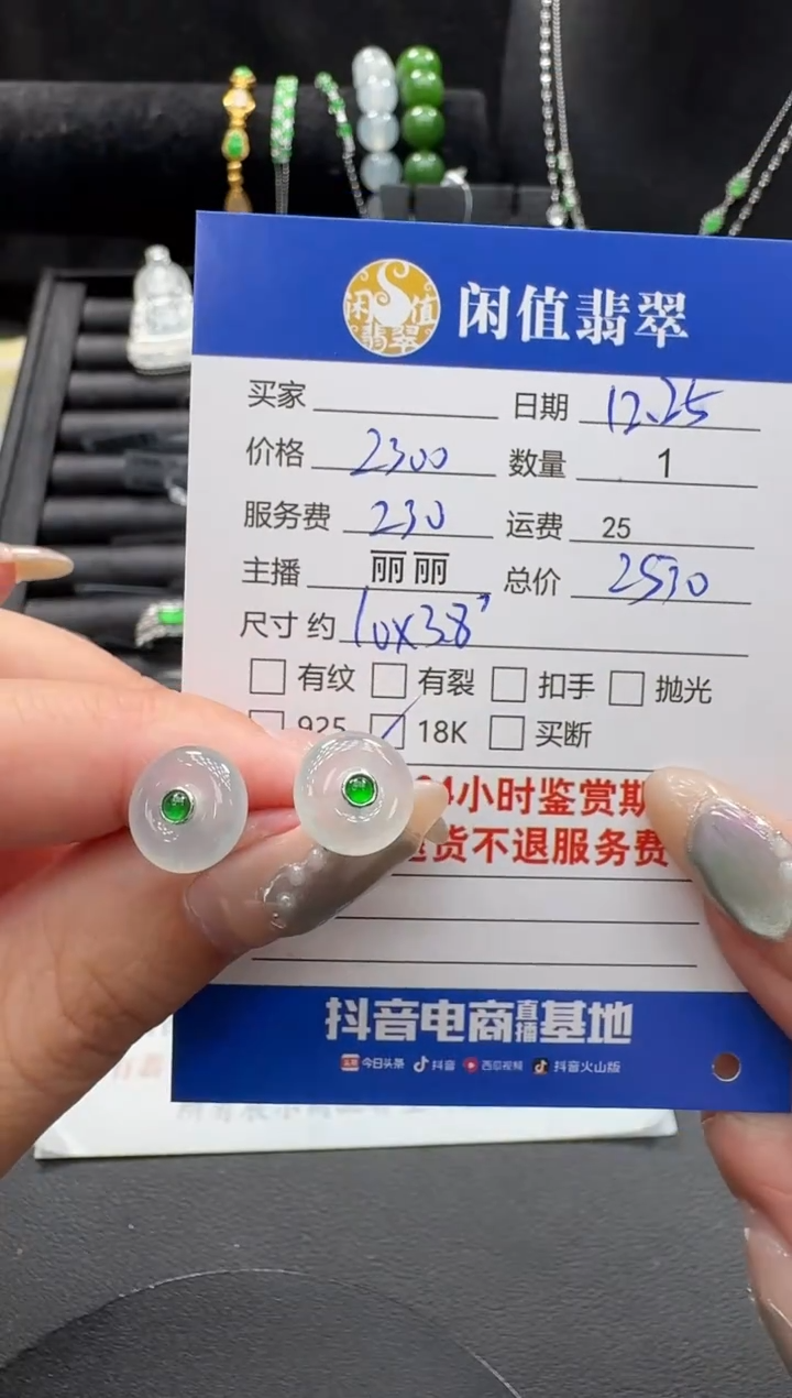 18K金镶嵌翡翠耳饰翡翠耳饰