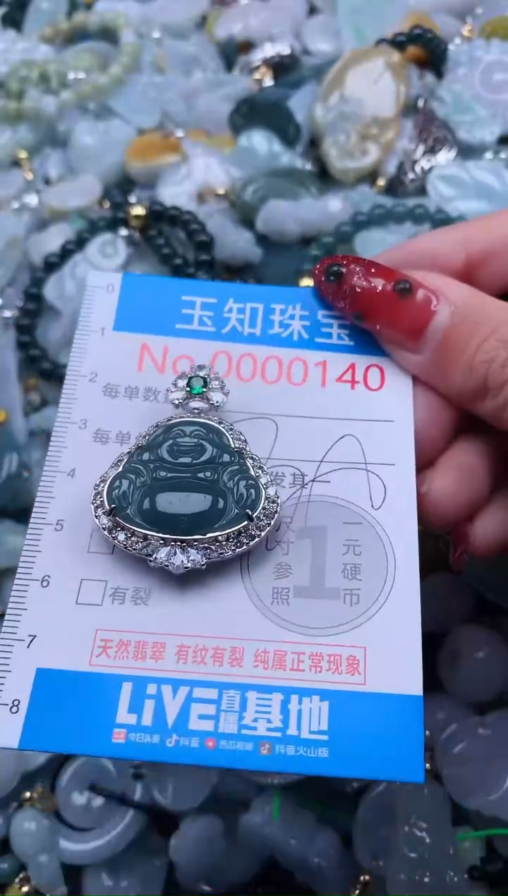【闪购商品】翡翠吊坠(不含链)未镶嵌140