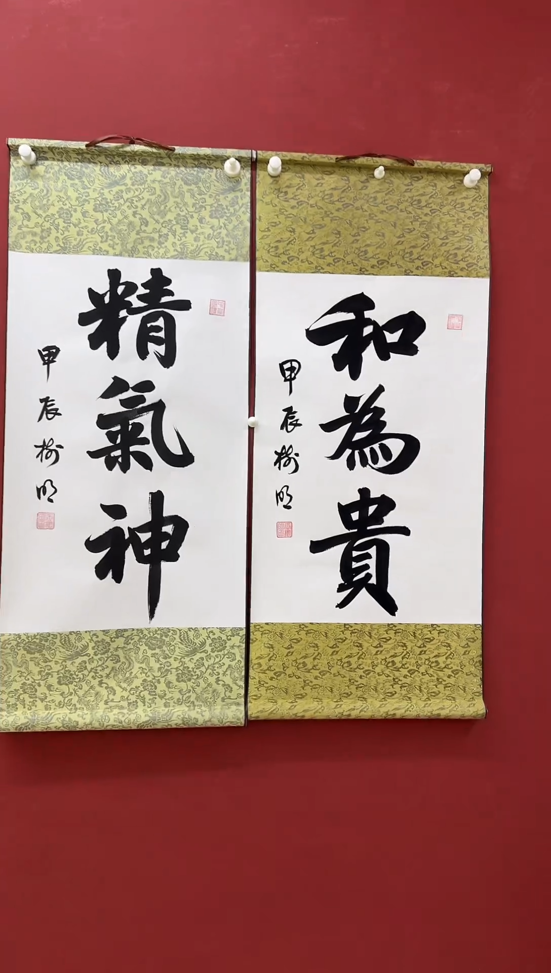 书法王树明书法 精气神 或者和为贵