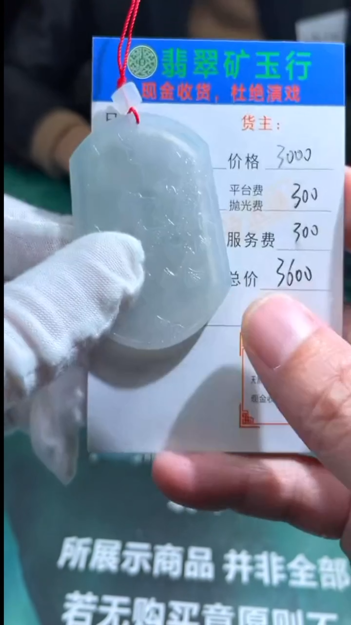 【闪购商品】定制翡翠未镶嵌毛货-不退不换-