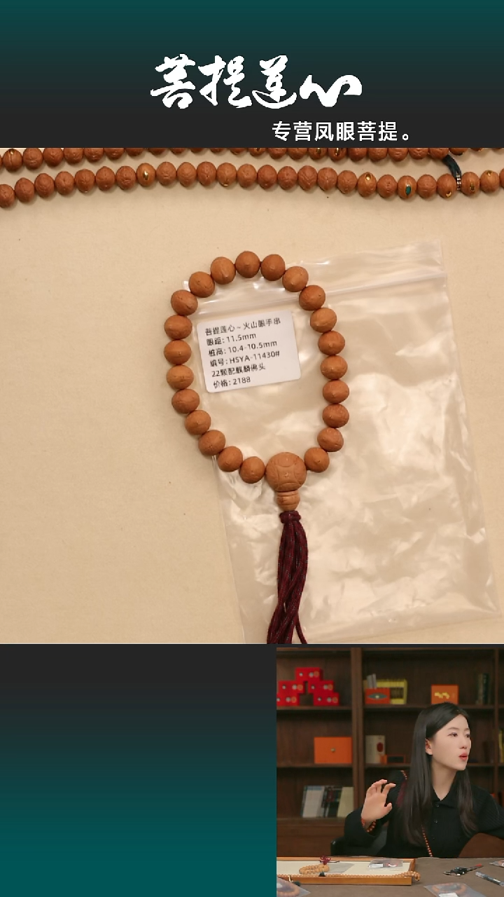 吊坠凤眼菩提火山眼11.5零跨度