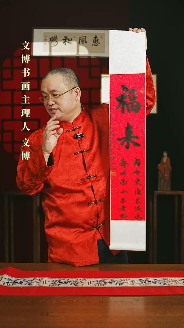 【闪购商品】国画书法卷轴17*110红黑福来6