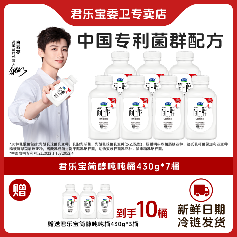 【10桶装s】君乐宝简醇吨吨430g*7赠同品3桶到手10桶更划算超实惠