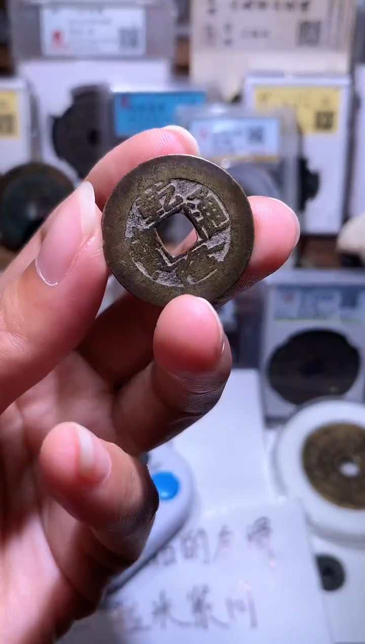铜林*钱缘/22/乾隆通宝1/W8