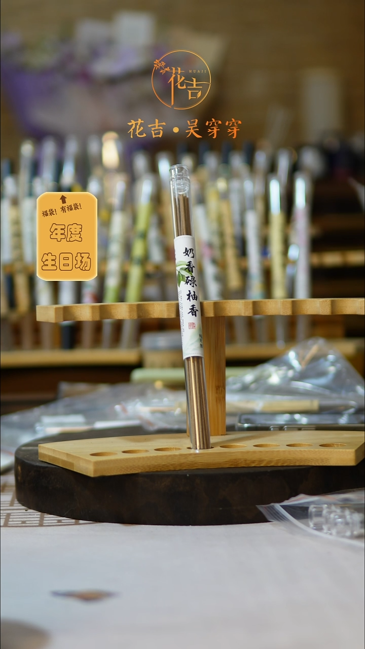 线香花吉手作香  奶香禄柚拍一发三