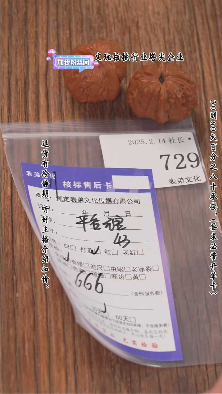 【闪购商品】文玩核桃把件729平谷元宝