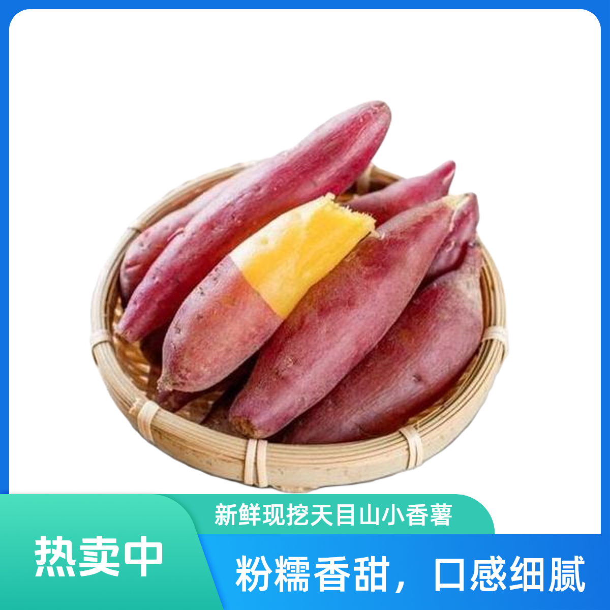 临安新鲜软糯香甜板栗酥天目小香薯三斤现发次日达