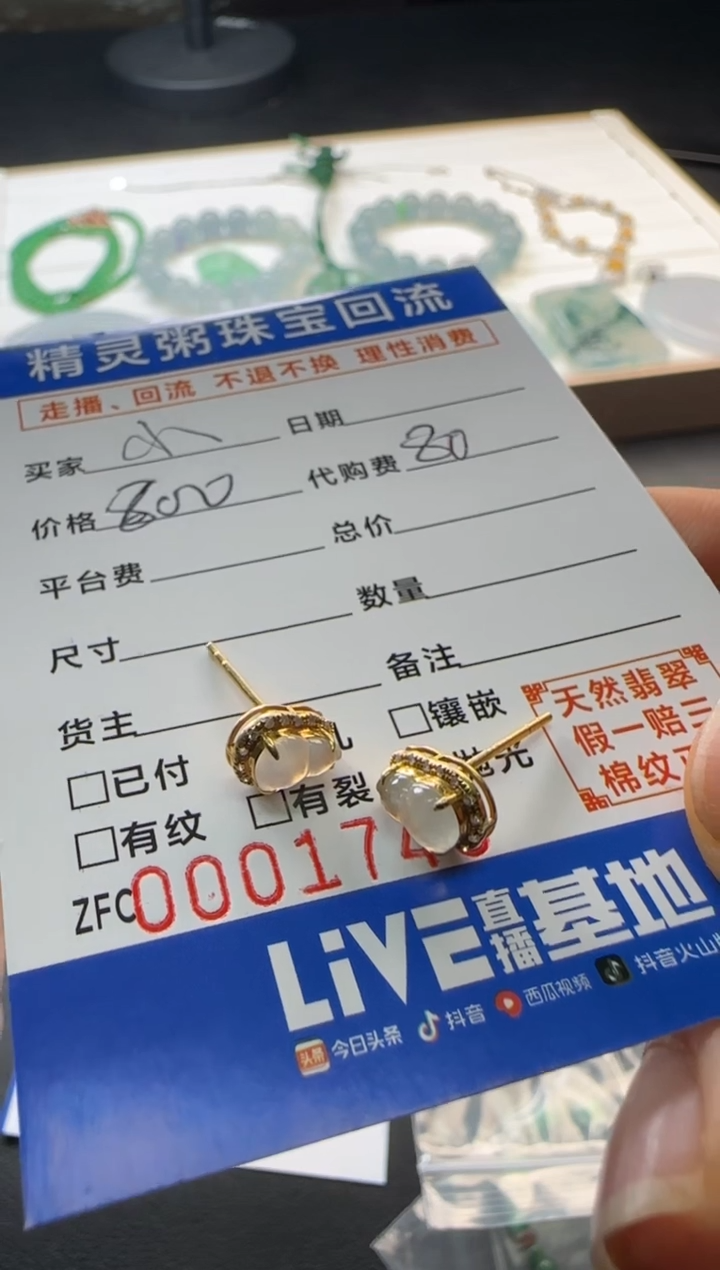 【闪购商品】翡翠耳饰18K金镶嵌不退不换 无鉴赏期