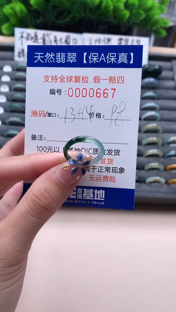 未镶嵌戒指翡翠  667