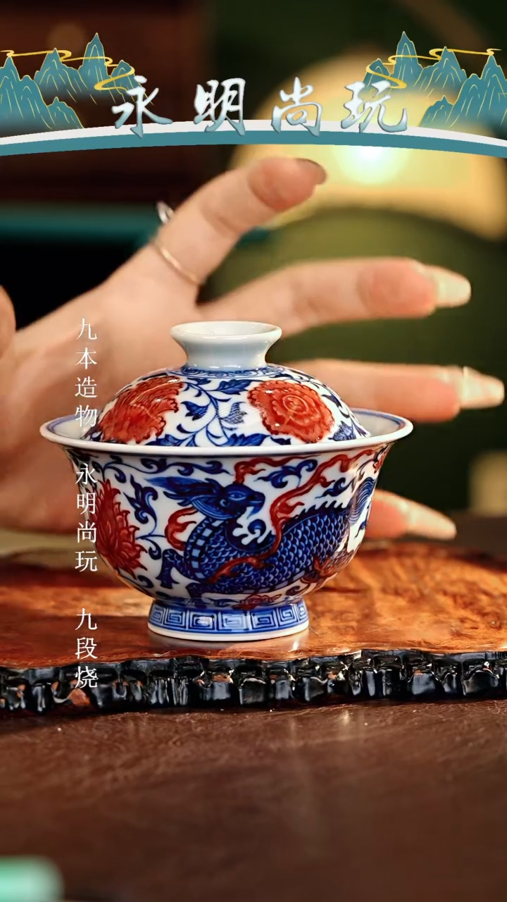 【闪购商品】瓷片永明尚玩............