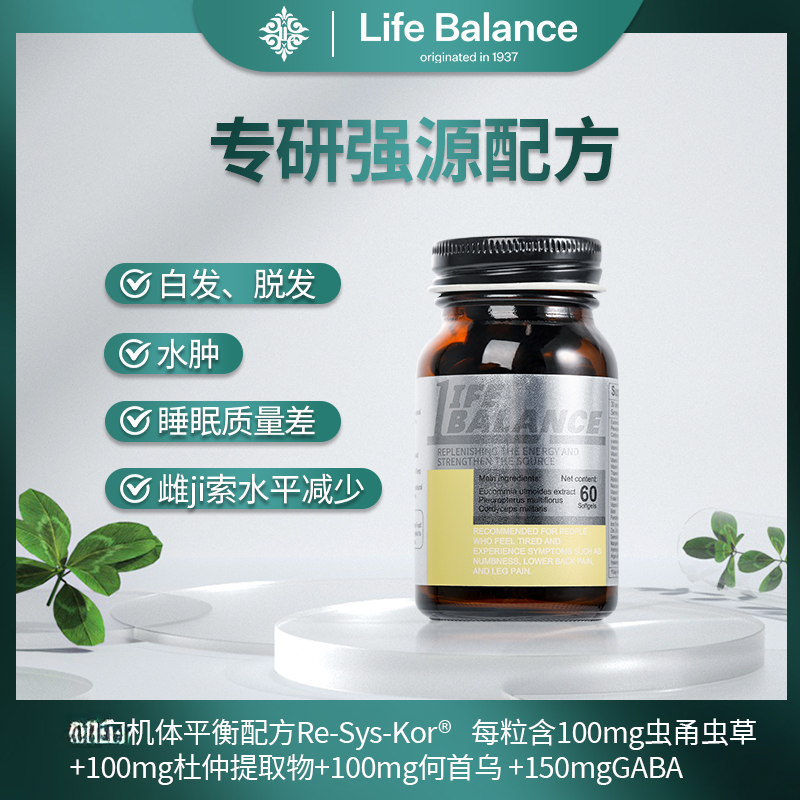 Lifebalance美国进口益气强源胶囊60粒/瓶 单盒基础